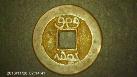 Need--Help-To-Identify-These-Chinese-Coins
